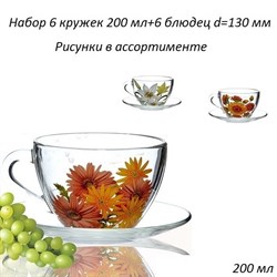 Чайный набор 12 предметов Цветы 200 мл в пленке - фото 25312