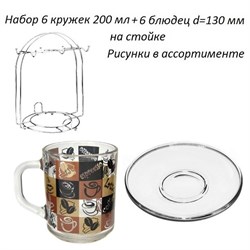 Чайный набор 12 предметов Кофе 200 мл на стойке - фото 30731