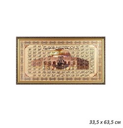 Картина Мусульманская 33,5х63,5 / XY36-4 /10036-13 - фото 42904