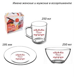 Набор 3 предмета Имена (кружка+салатник+тарелка) 00015367 - фото 53631