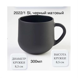 Кружка Грамине Матовая черная 300 мл в гофре /1х18 00016899 - фото 60091