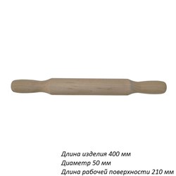 Скалка деревянная длина 400 мм, d=50 мм 00017349 - фото 61770