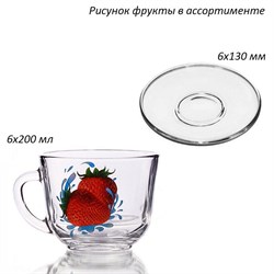 Чайный набор 12 предметов Фрукты 200 мл в пленке 00015116 - фото 62154