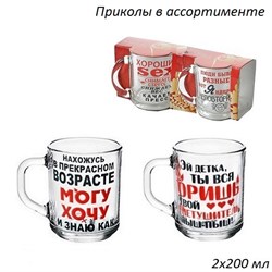 Кружка 1335 Приколы микс 200 мл набор 2 штуки 00007682 - фото 64151