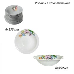Набор 12 предметов Цветы (Миска 175 мм/Тарелка 175 00018404