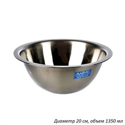 Миска глубокая 20 см 1350 мл нержавеющая сталь 00018372
