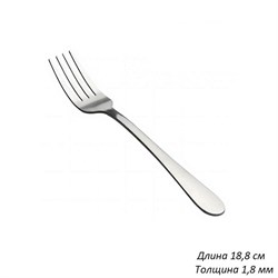 Вилка столовая Сара толщина 1,8 мм, длина 18,8 см 00018831