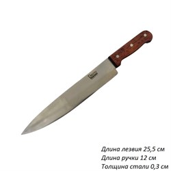 Нож поварской PW-18/10 дерев ручка, лезвие 25,5 см 00018876