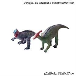 Фигура Динозавр средний со звуком 36х8х17 см 00014579