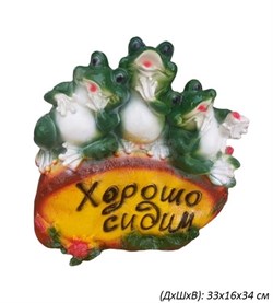 Лягушки Хорошо сидим 31х14х32 см 00009987