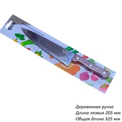 Нож поварской РТЗ-1 дерев ручка, лезвие 20,5 см 00019273