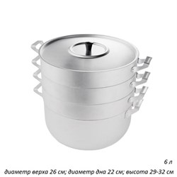 Мантоварка 6 л 4 сетки алюминиевая /уп 1/ 00018151