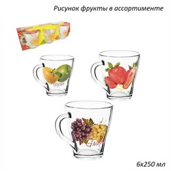 Кружка 1649 Фрукты микс 250 мл набор 6 штук - фото 8865