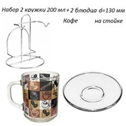Набор 4 предмета Кофе (2 кружки+2 блюдца)на стойке