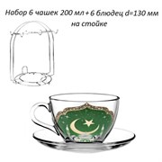 Чайный набор 12 предметов Мечеть 200 мл на стойке