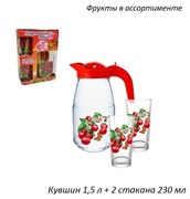 Питьевой набор 3 предмета кувшин 1,5 л+2 стакана)Ф