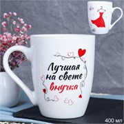 Кружка 400 мл Лучшая на свете внучка / DS-606 00015373