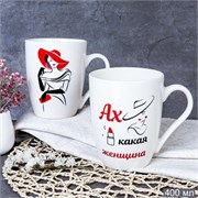 Кружка 400 мл Ах, какая женщина / G9-41 /уп 72/ 00016799