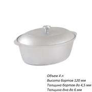 Утятница 4 л алюминиевая Кукмара /уп 5/ 00014241