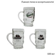 Кружка пивная 1143 0,5 л Пивная тема микс в гофре 00013132