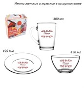 Набор 3 предмета Имена кружка 300+салатник+тарелка 00015366