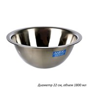 Миска глубокая 22 см 1800 мл нержавеющая сталь 00018373