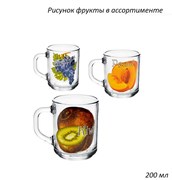 Кружка 1335 Фрукты микс 200 мл, АКЦИЯ от 20 штук 00019229